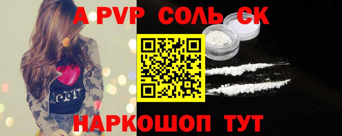 Alpha-PVP крисы CK Сосновоборск