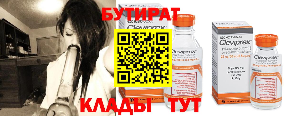 БУТИРАТ вода  БУТИРАТ  Сосновоборск  Вход с VPN 