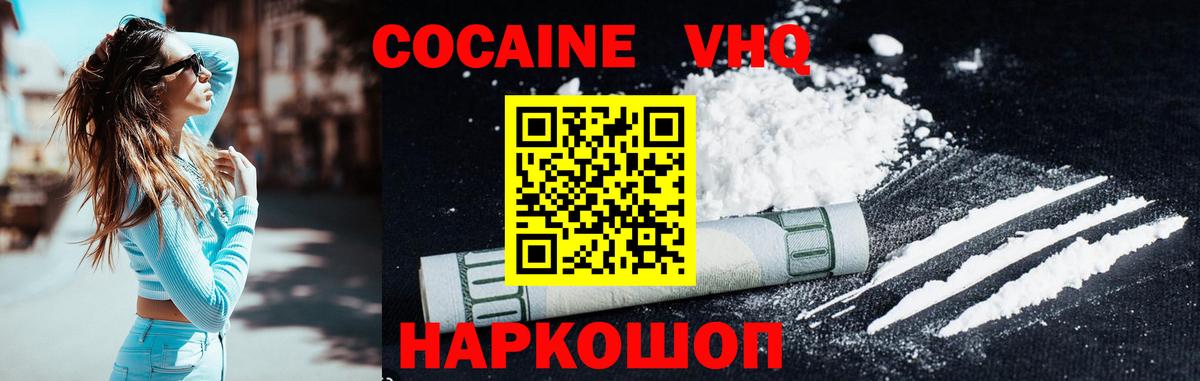 КОКАИН 97%  Вход с VPN  COCAIN VHQ  Сосновоборск 