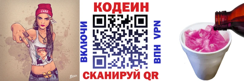 Кодеин Purple Drank  Сосновоборск 