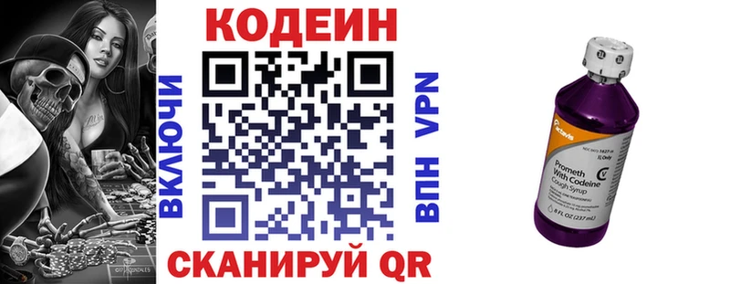 Codein напиток Lean (лин) Сосновоборск