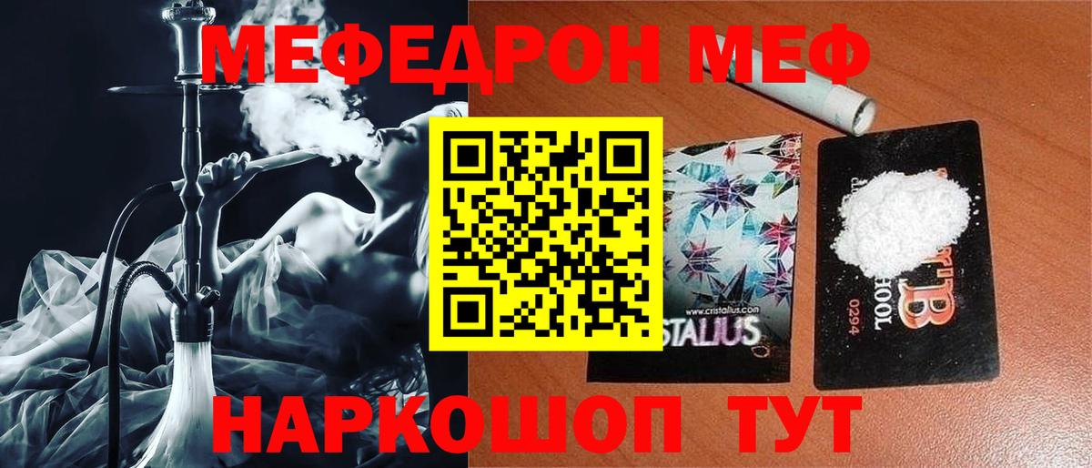 МЯУ-МЯУ  Вход с VPN  МЕФ кристаллы  Сосновоборск  Меф VHQ 