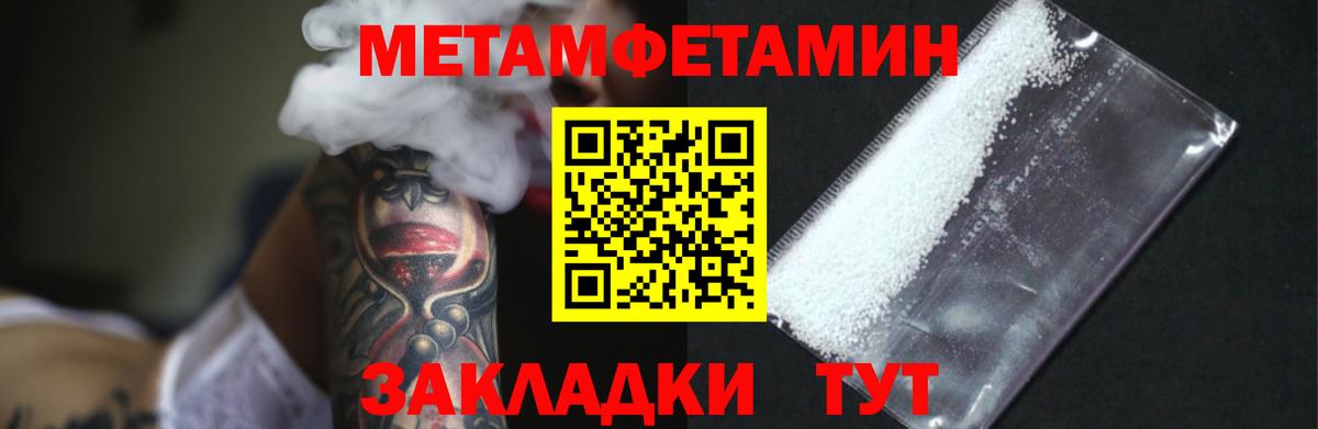 МЕТАМФЕТАМИН пудра Сосновоборск
