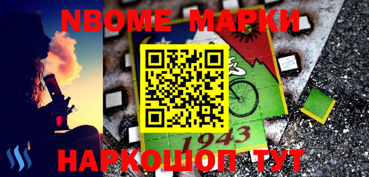 Марки N-bome  Вход с VPN  Сосновоборск  Марки 25I-NBOMe 1,8мг 