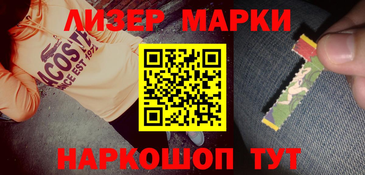 Наркотические марки 1,5мг Сосновоборск